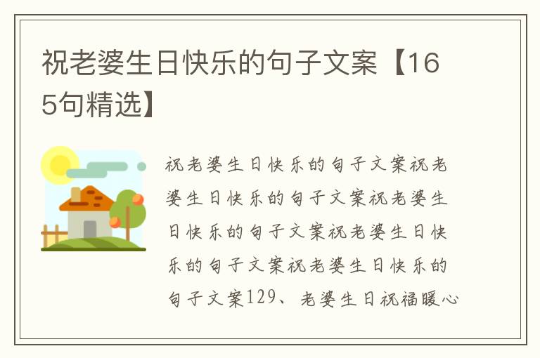 祝老婆生日快樂的句子文案【165句精選】