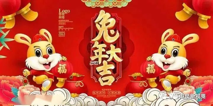 新春贺词祝福2023_新春贺词祝福语四字_新春祝福贺词