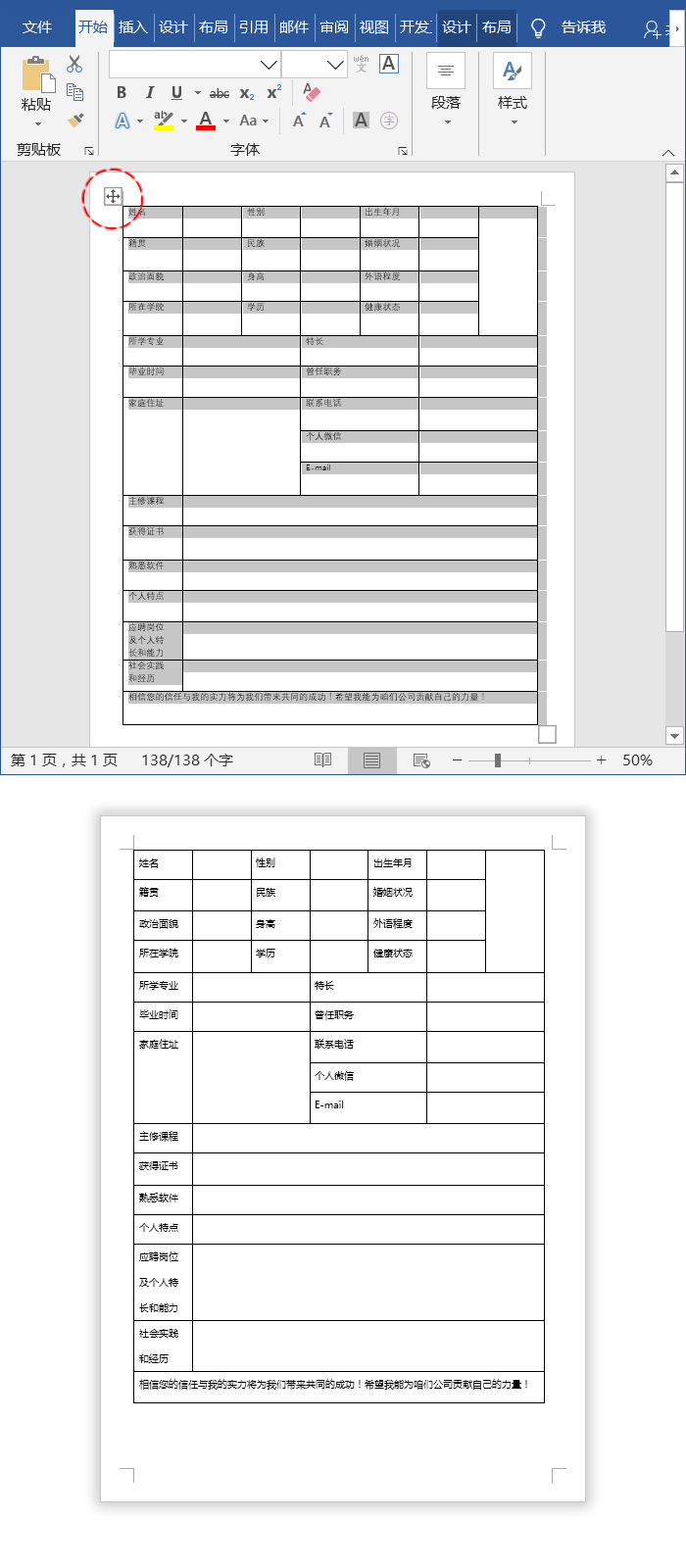 简历表格模板个人简历_简历表格个人简历模版_简历表格 个人简历模板