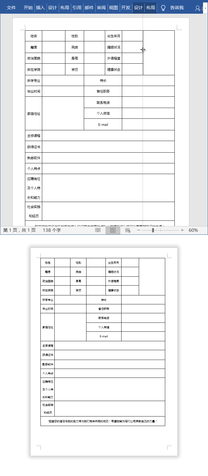 简历表格 个人简历模板_简历表格模板个人简历_简历表格个人简历模版