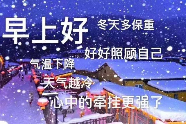 早上好朋友，冬天早上好的問候語帶圖片套圖