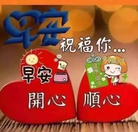 早間微信朋友問候語_問候語微信早晨朋友圈文案_朋友早晨微信問候語