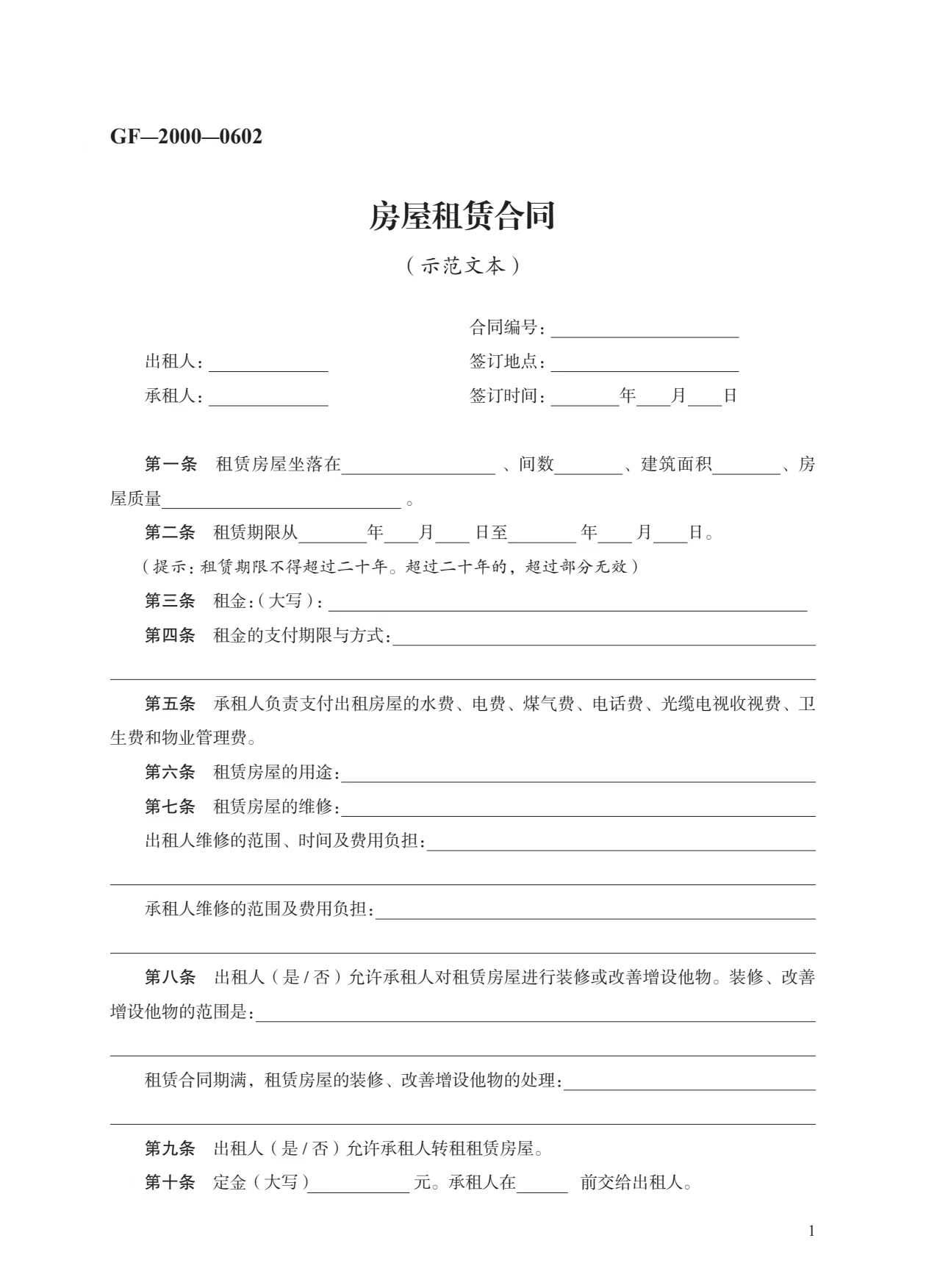 租赁授权合同房屋书写范本_房屋租赁合同授权书_房屋租赁授权书作用