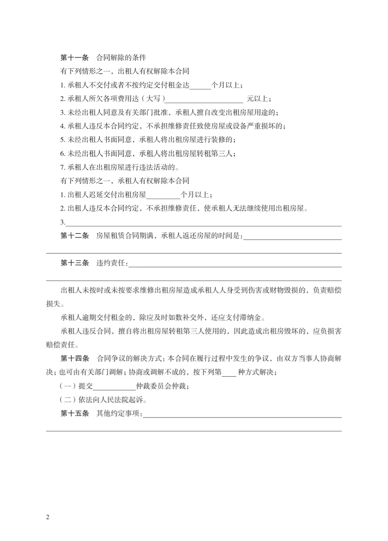租赁授权合同房屋书写范本_房屋租赁合同授权书_房屋租赁授权书作用