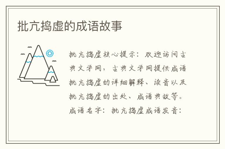 批亢捣虚的成语故事