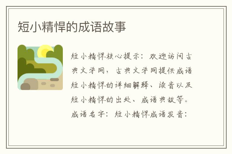 短小精悍的成语故事