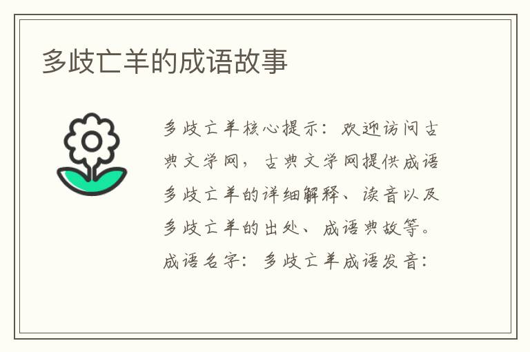 多歧亡羊的成语故事