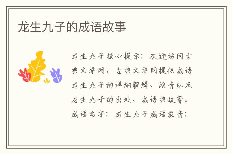 龙生九子的成语故事
