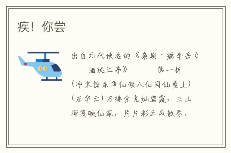 疾！你嘗