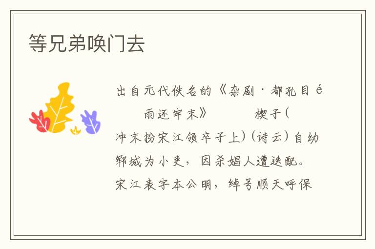等兄弟喚門去