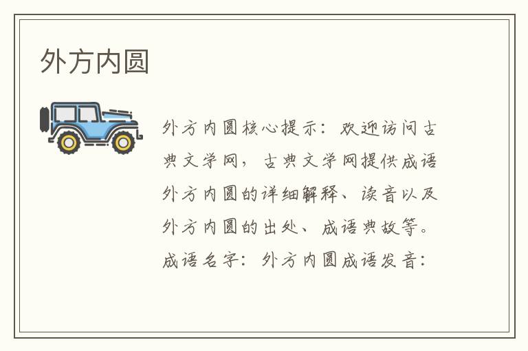 外方內(nèi)圓