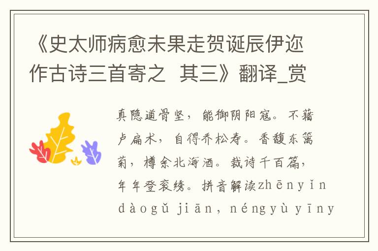 《史太師病愈未果走賀誕辰伊邇作古詩三首寄之  其三》翻譯_賞析_作者劉應時