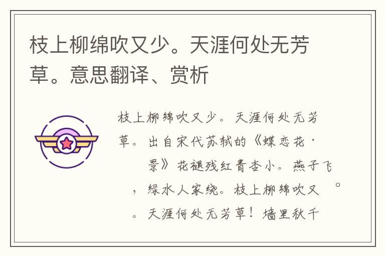 枝上柳綿吹又少。天涯何處無芳草。意思翻譯、賞析