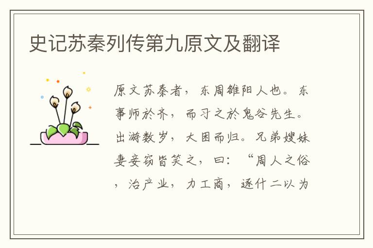 史記蘇秦列傳第九原文及翻譯