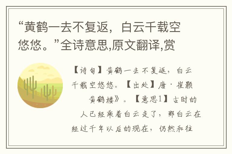 “黃鶴一去不復返，白云千載空悠悠。”全詩意思,原文翻譯,賞析