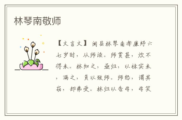 林琴南敬師