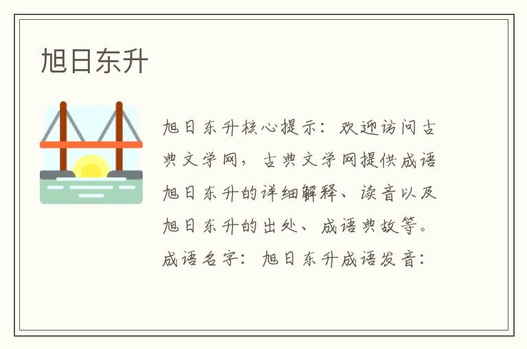 旭日東升