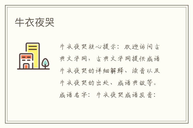 牛衣夜哭