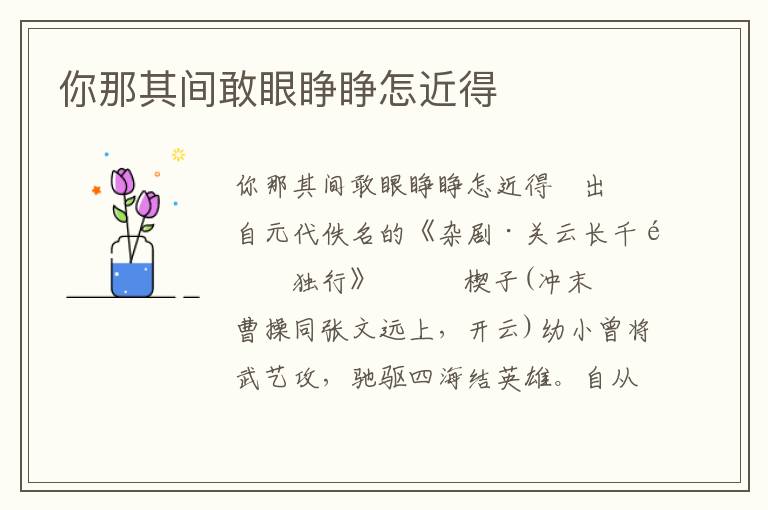 你那其間敢眼睜睜怎近得