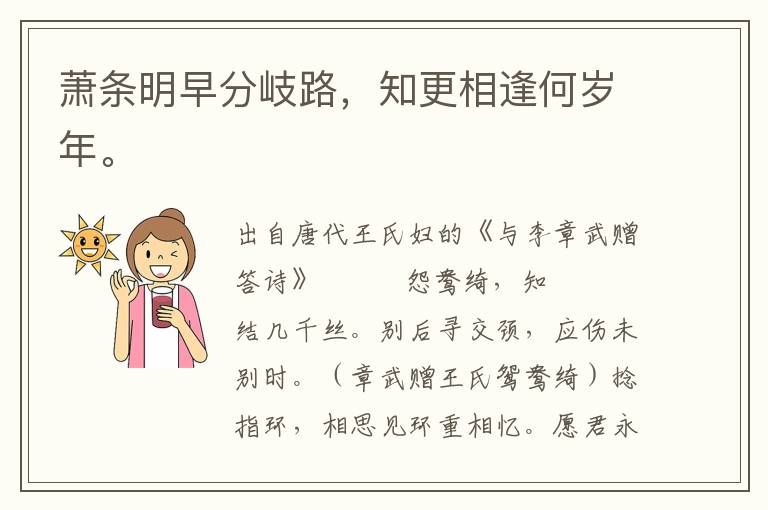 蕭條明早分岐路，知更相逢何歲年。