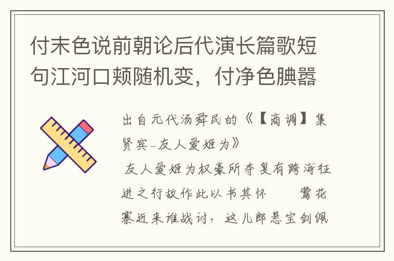 付末色說前朝論后代演長篇歌短句江河口頰隨機變，付凈色腆囂龐張怪臉發喬科店冷諢立木形骸與世違