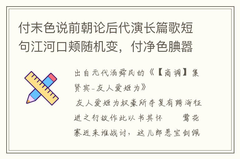 付末色说前朝论后代演长篇歌短句江河口颊随机变，付净色腆嚣庞张怪脸发乔科店冷诨立木形骸与世违