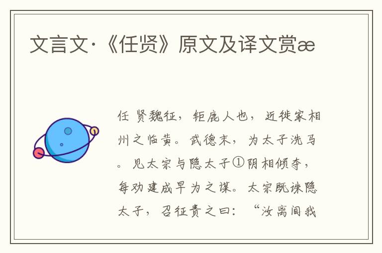 文言文·《任贤》原文及译文赏析