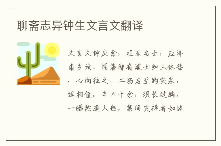 聊齋志異鐘生文言文翻譯