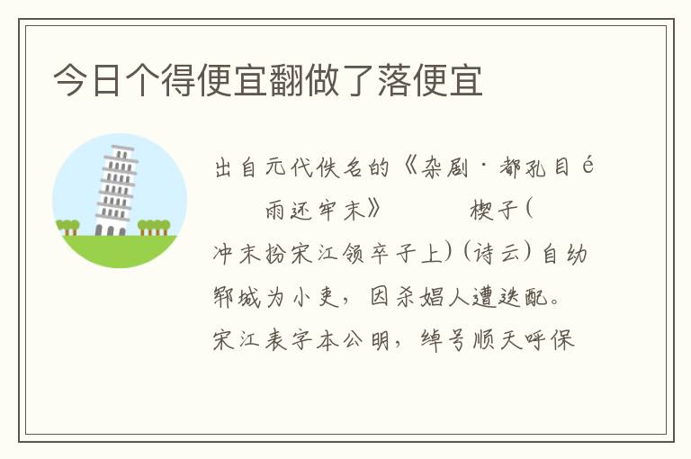 今日個得便宜翻做了落便宜