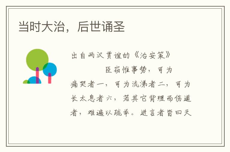 當時大治，后世誦圣