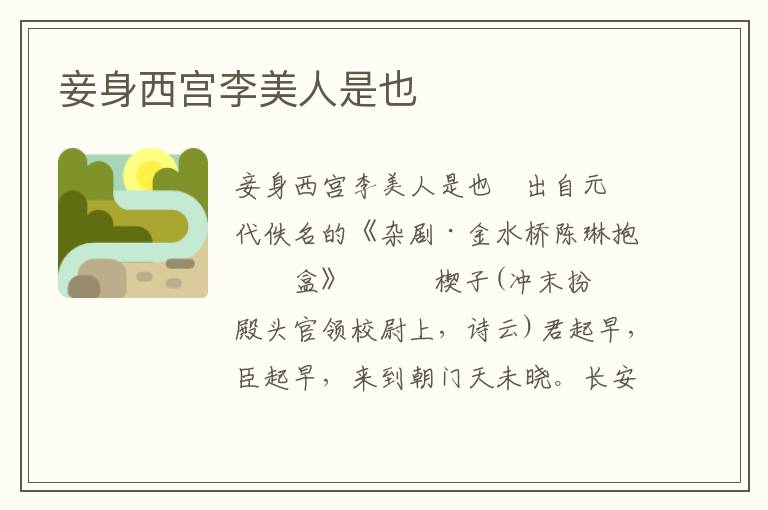 妾身西宮李美人是也