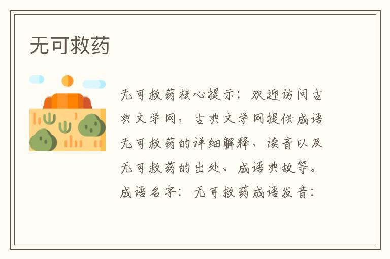 無可救藥