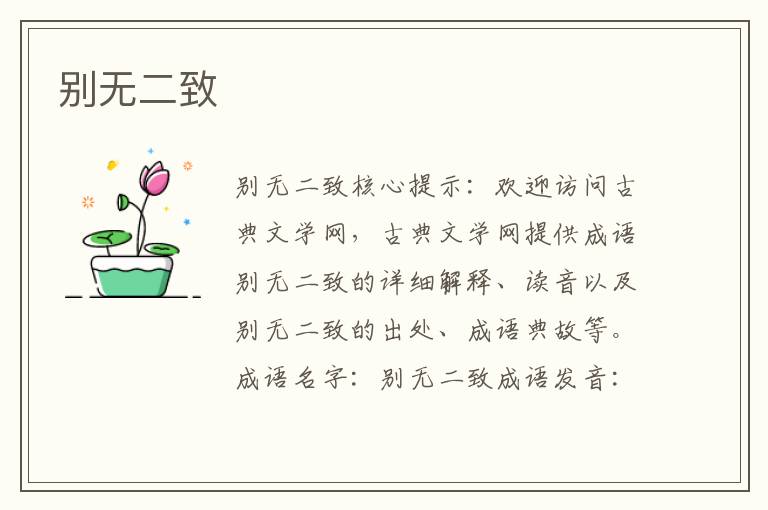 別無二致