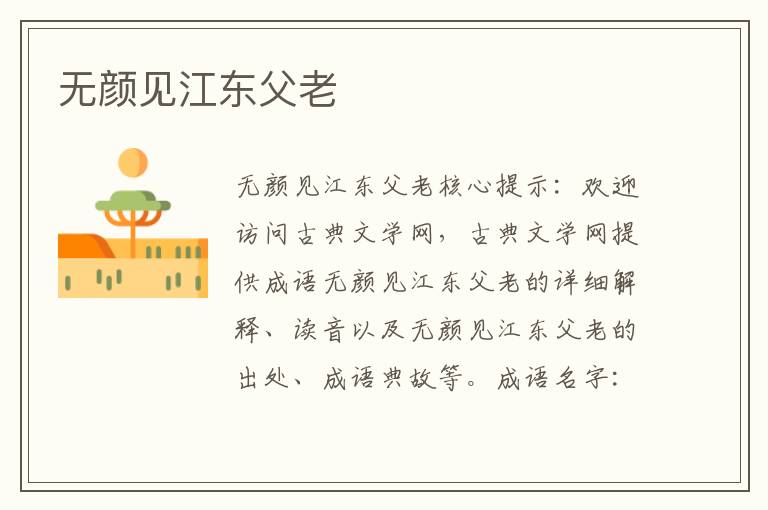 無顏見江東父老