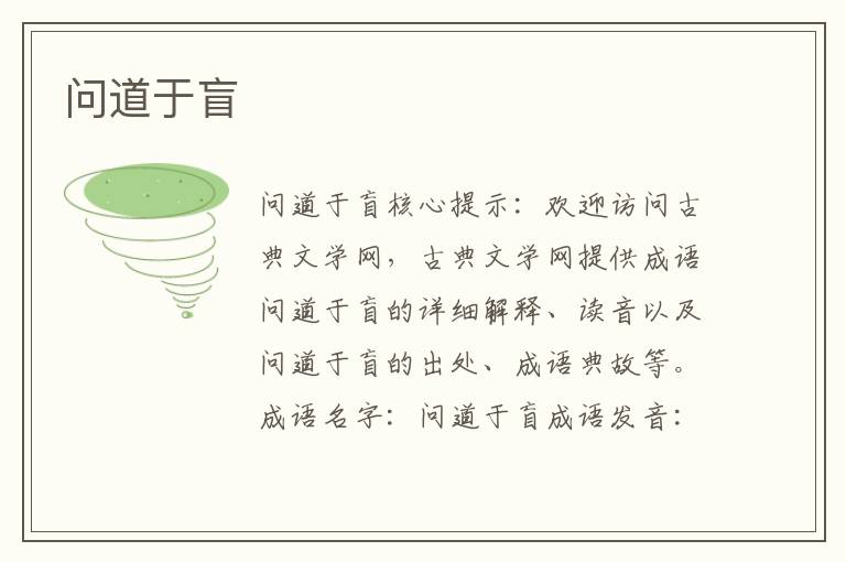 问道于盲