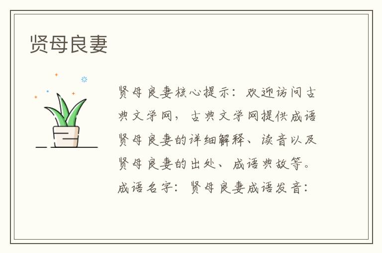 賢母良妻