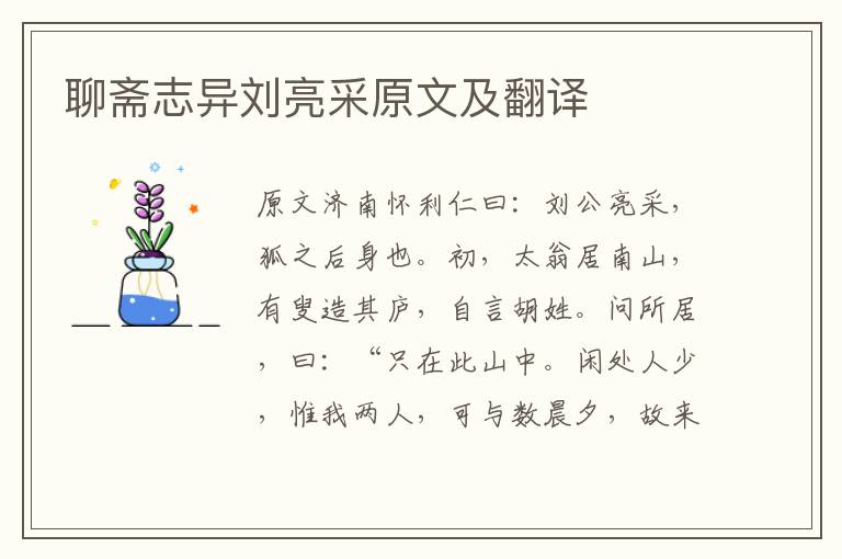 聊齋志異劉亮采原文及翻譯