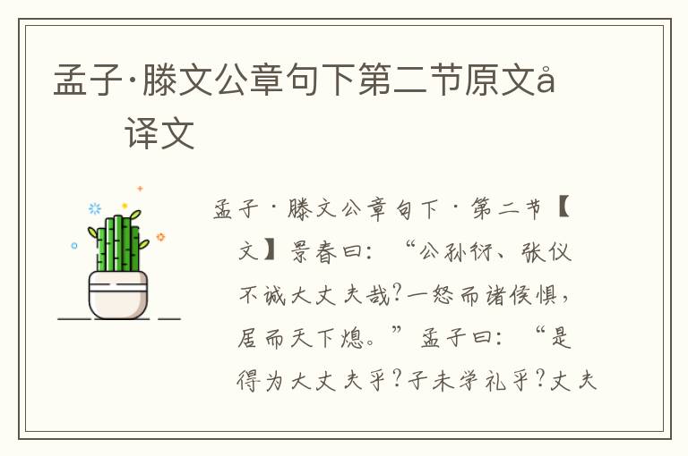 孟子·滕文公章句下第二節原文及譯文