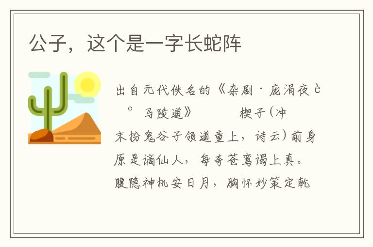 公子，這個是一字長蛇陣