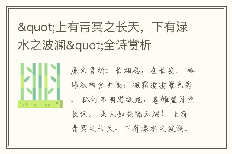 "上有青冥之長天，下有淥水之波瀾"全詩賞析