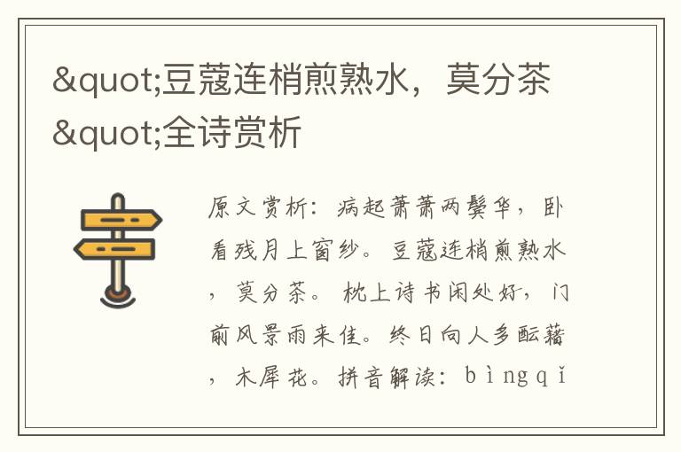 "豆蔻連梢煎熟水，莫分茶"全詩賞析