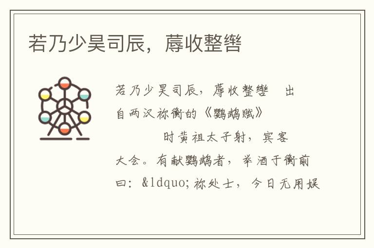 若乃少昊司辰，蓐收整轡