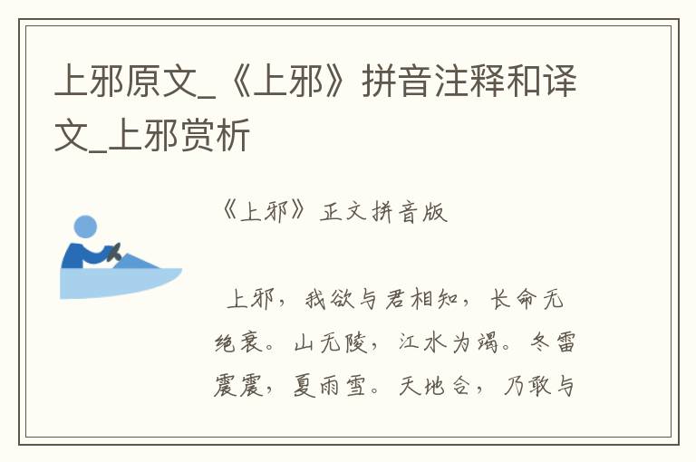上邪原文_《上邪》拼音注释和译文_上邪赏析