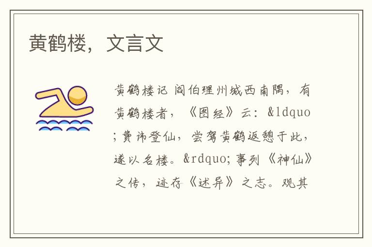 黃鶴樓，文言文