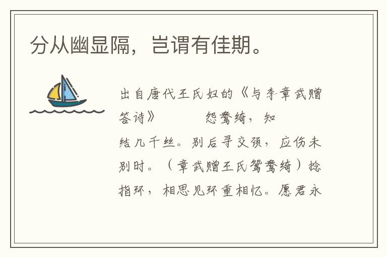 分從幽顯隔,豈謂有佳期。