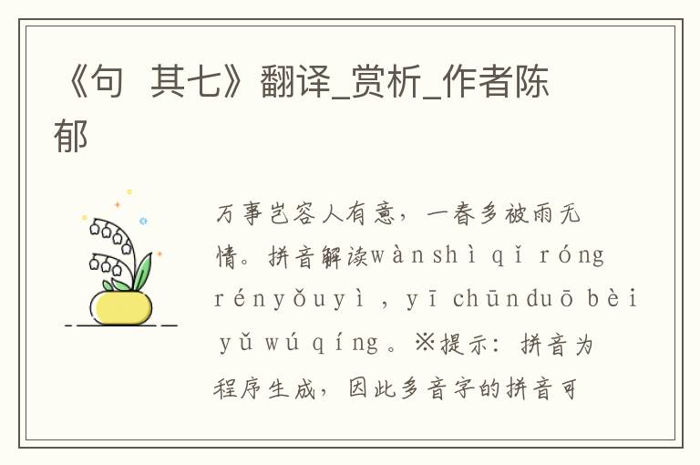 《句  其七》翻譯_賞析_作者陳郁