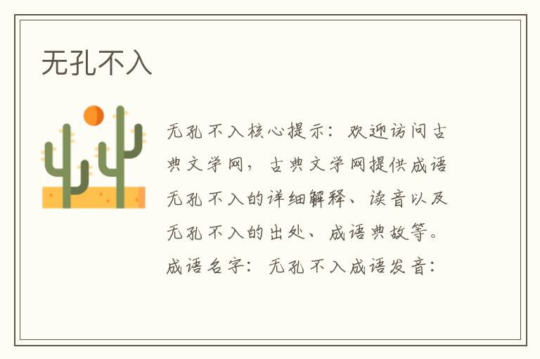 無孔不入