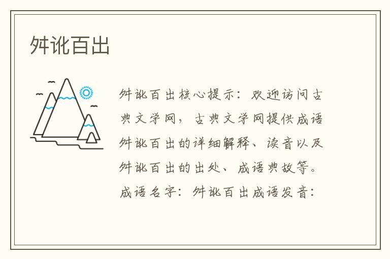 舛訛百出