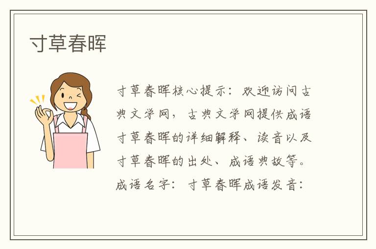 寸草春暉