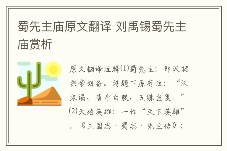 蜀先主廟原文翻譯 劉禹錫蜀先主廟賞析